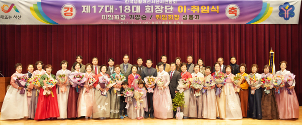 14일 농업기술센터에서 열린 한국생활개선서산시업합회 이취임식 모습