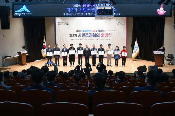 ‘제3기 시민주권회의’ 출범식 개최 단체사진