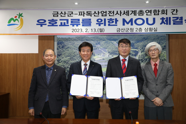 금산군-파독산업전사세계총연합회 MOU 체결식 (오른쪽 두번째 고창원 회장)