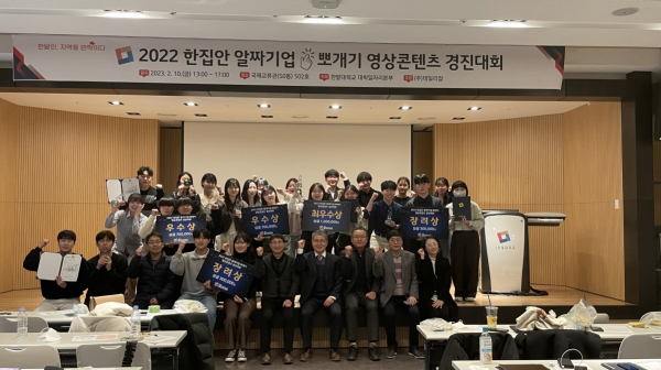 지난 10일 교내에서 ‘2022 한집안 알짜기업 뽀개기 영상콘텐츠 경진대회’를 열고 우수 팀을 선정해 시상했다.