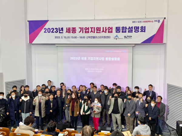 기업지원사업 설명회 개최 단체사진