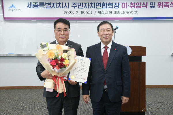 주민자치연합회장 이·취임식 (박종권 제2기 주민자치연합회장)