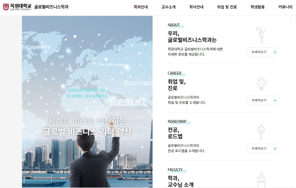 목원대 글로벌비즈니스학과 누리집 화면 갈무리