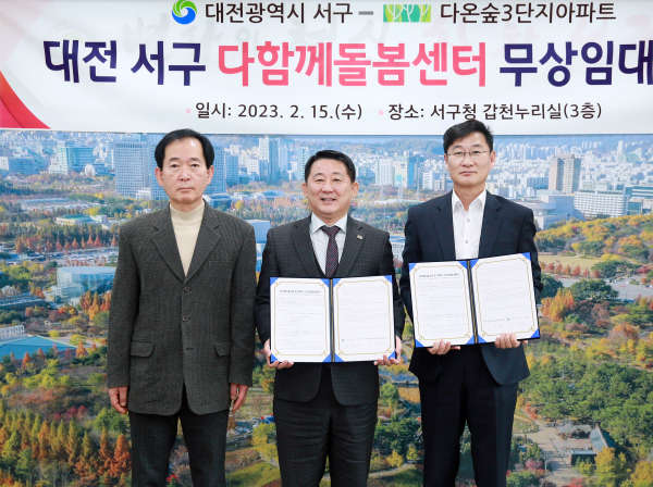 15일 구청 갑천누리실에서 열린 다함께돌봄센터 설치 무상임대 협약식 장면