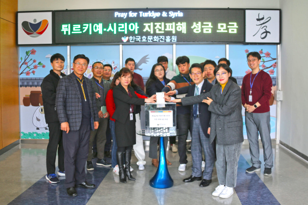 한국효문화진흥원, 튀르키예·시리아 지진피해 성금 모금 모습