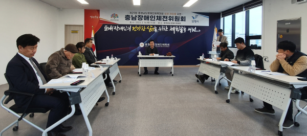 16일 충청남도장애인체육회 회의실에서 열린 충남장애인체전위원회 개최 모습