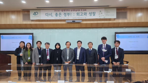 남태헌(우측 세 번째) 한국산림복지진흥원장이 16일 서울대학교 행정대학원 57-1동에서 ‘2023년 서울행정학회 동계학술대회’ 관계자들과 함께 사진을 찍고 있다. 진흥원은 이날 학술대회에서 산림복지의 역할에 관한 두 가지 주제발표를 진행했다