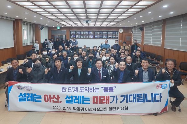 박경귀 아산시장, 음봉면 열린 간담회 장면