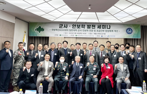 군사·안보학 발전 세미나 후 단체사진