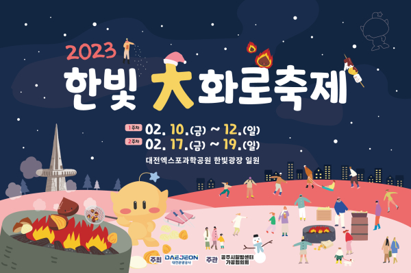 한빛 大화로축제 2차 행사 포스터