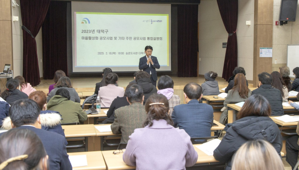 최충규 대덕구청장이 지난 16일 열린 ‘2023년 대덕구 마을공동체활성화 공모사업 및 기타 주민 공모사업 통합설명회’에서 인사말을 전하고 있다.