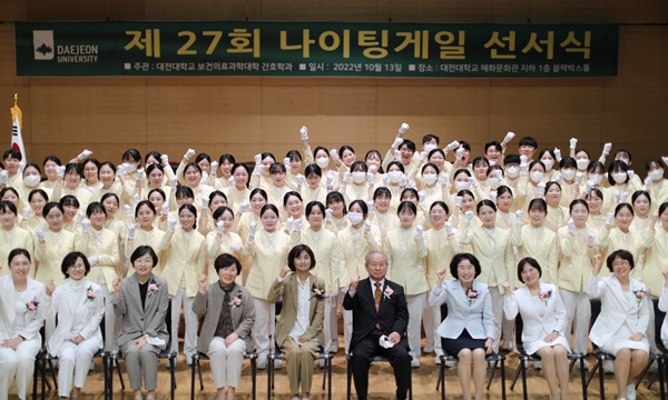 대전대 간호학과 2022년 나이팅게일선서식