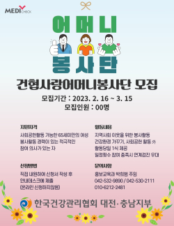 건협사랑어머니봉사단 모집