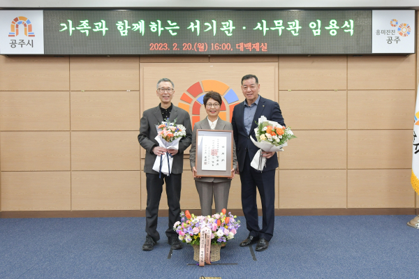 서기관 임용식/ 가운데 김기남 보건소장, 왼쪽 가족, 오른쪽 최원철 시장