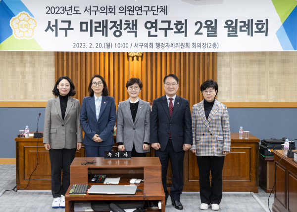 ‘서구 미래정책 연구회’ 월례회 개최 단체사진