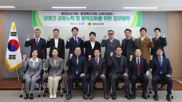 충남도의회, 충북도의회 교육위원회 상호간 공동노력 및 협력강화를 위한 업무협약