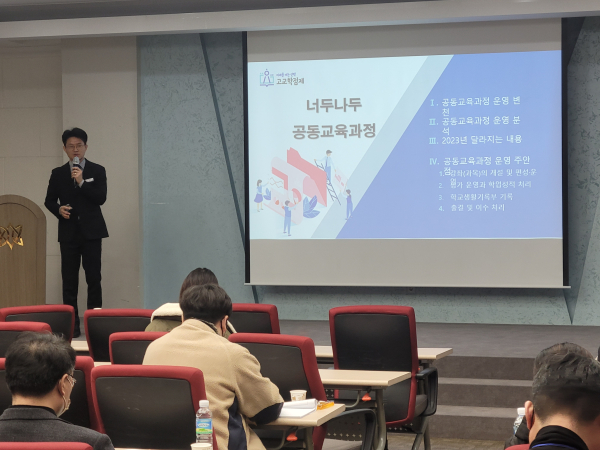 2023학년도 일반고 고교학점제 업무담당자 워크숍 개최