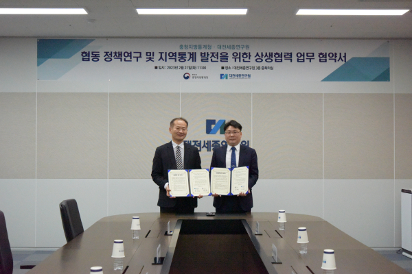 충청지방통계청과 업무협약 체결식 모습