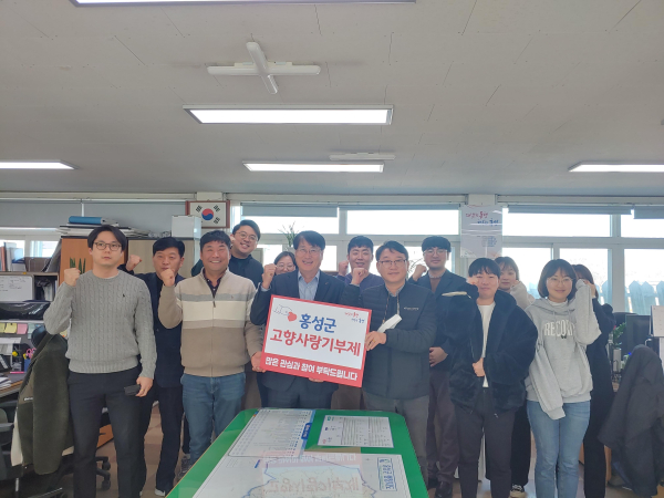 홍성군–청양군, 고향사랑기부금 상호기부