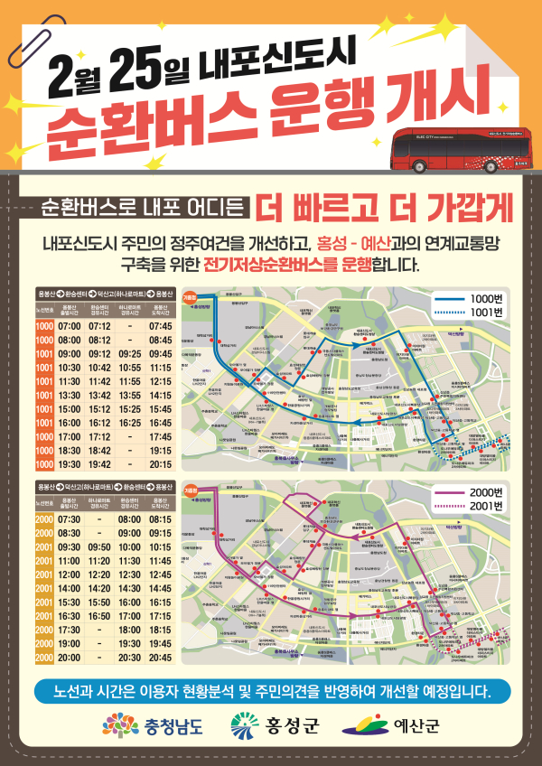 내포신도시 순환버스