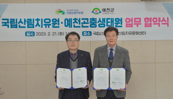 권영록(우측) 국립산림치유원장이 21일 경북 예천군 효자면 산림치유원 산림치유문화센터에서 이규삼 예천군부군수와 지역 관광 동반성장을 위한 업무협약을 체결한 뒤 기념촬영