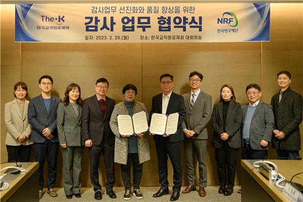 한국연구재단-한국교직원공제회 업무협약식