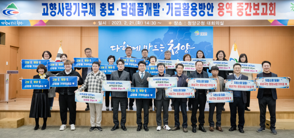 고향사랑기부제 활성화 용역 중간보고회 개최 모습