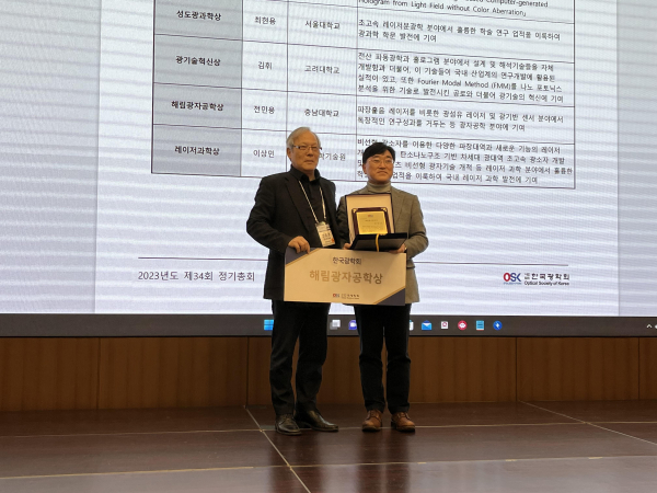 전민용 교수, 한국광학회 수상 모습