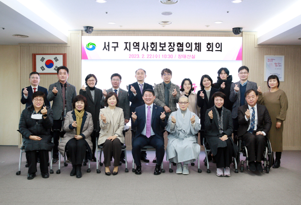 22일 열린 서구청 장태산실에서 열린 지역사회보장협의체 회의 개최 사진