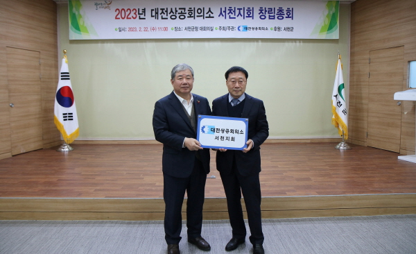 서천지회 초대 회장에 현 서천군기업인협의회 장현기 회장(㈜천산이엔씨 대표이사) 취임