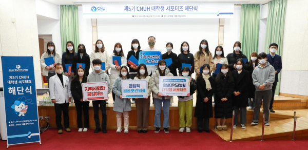 제5기 대학생 서포터즈 해단식 개최