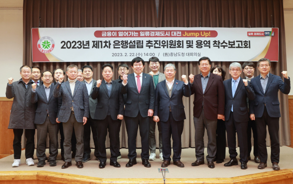 대전에 본사를 둔 기업금융 중심 은행 설립 추진위원회 개최 모습. 