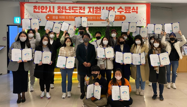 2022년 청년도전 지원사업 참여자 수료식 기념사진/천안시 제공