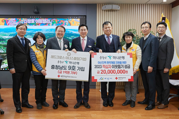 아산시 위기가정 지원 적십자 이웃돕기성금 2,000만원 전달식 모습