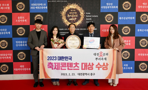 23일 서울 더케이호텔에서 열린 2023년 제11회 대한민국축제콘텐츠대상 시상식
