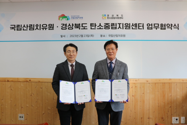 권영록(우측) 국립산림치유원장이 23일 경북 영주시 봉현면 산림치유원 중회의실에서 이원태 경상북도탄소지원중립센터장과 탄소중립 실현을 위한 업무협약을 체결한 뒤 기념촬영을 하고 있다