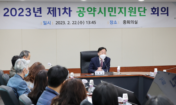2023년 제1차 공약시민지원단 회의 개최 모습