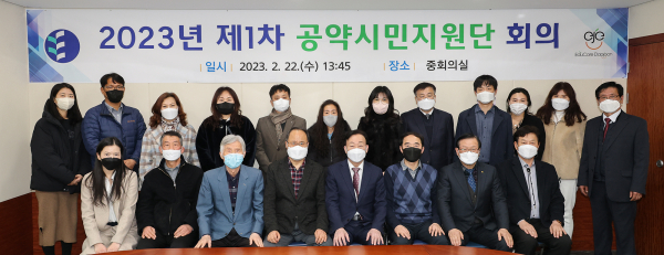 2023년 제1차 공약시민지원단 회의 개최 모습