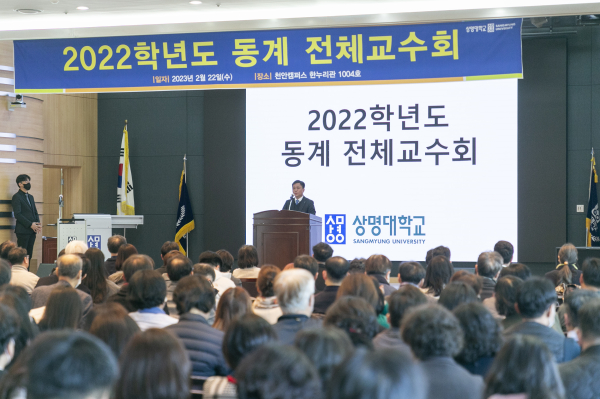 2022 동계 전체교수회 모습
