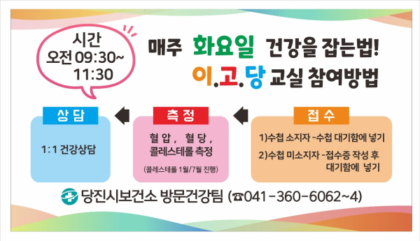 화요일 이고당 교실 홍보물