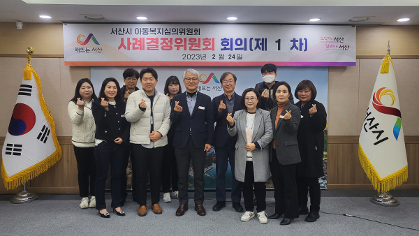 24일 서산시청 상황실에서 열린 서산시 2023년 제1회 사례결정위원회 정기회의 모습