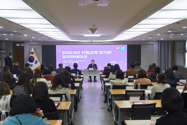 아산시 2023년 산림교육 프로그램 정기반 오리엔테이션 장면