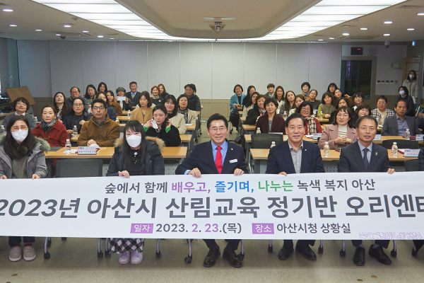 아산시 2023년 산림교육 프로그램 정기반 오리엔테이션 후 단체사진