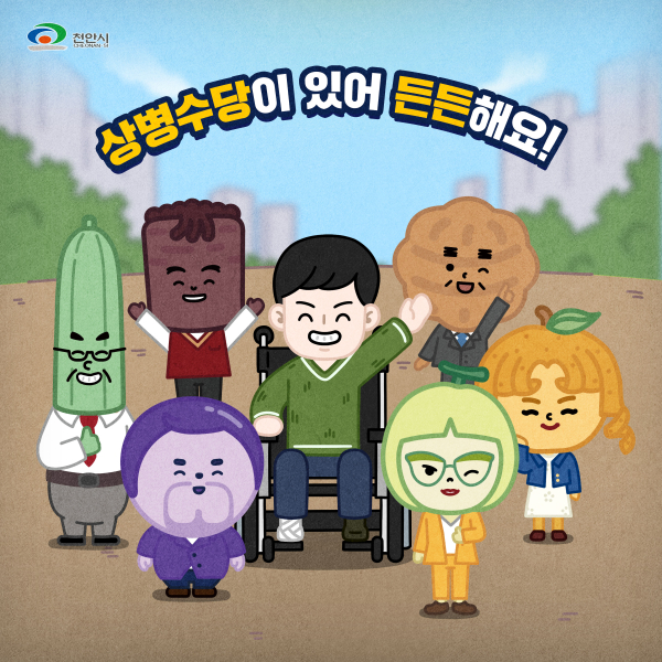 상병수당 시범사업 홍보 웹툰