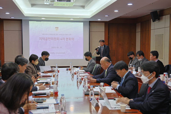 지역혁신 플랫폼 구축을 위한 ‘지역공헌위원회’ 4차 본회의 개최 모습