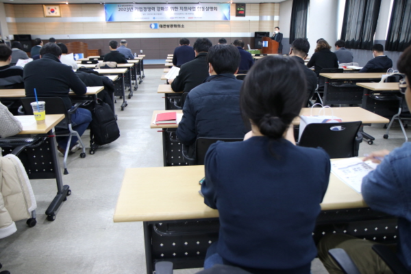 ‘기업경쟁력 강화를 위한 지원사업 합동 설명회’ 개최