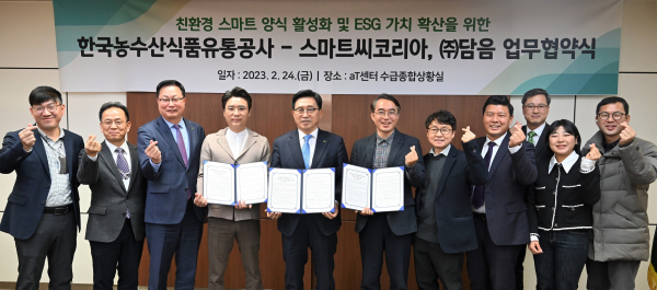 한국농수산식품유통공사-스마트씨코리아-㈜담음 업무협약식 체결 모습