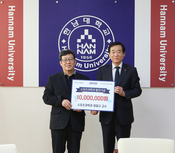 정일규 교수 스포츠과학과 발전기금 1천만원 기탁식 모습