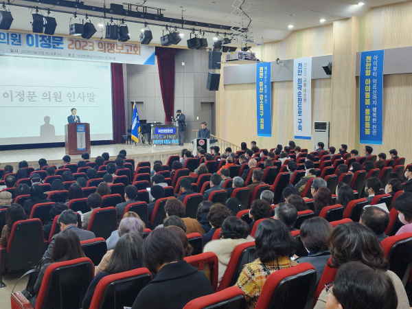 이정문 의원 의정보고회 진행 장면/박동혁 기자