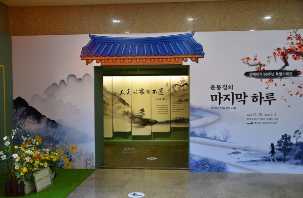 윤봉길의 마지막 하루 특별전시실